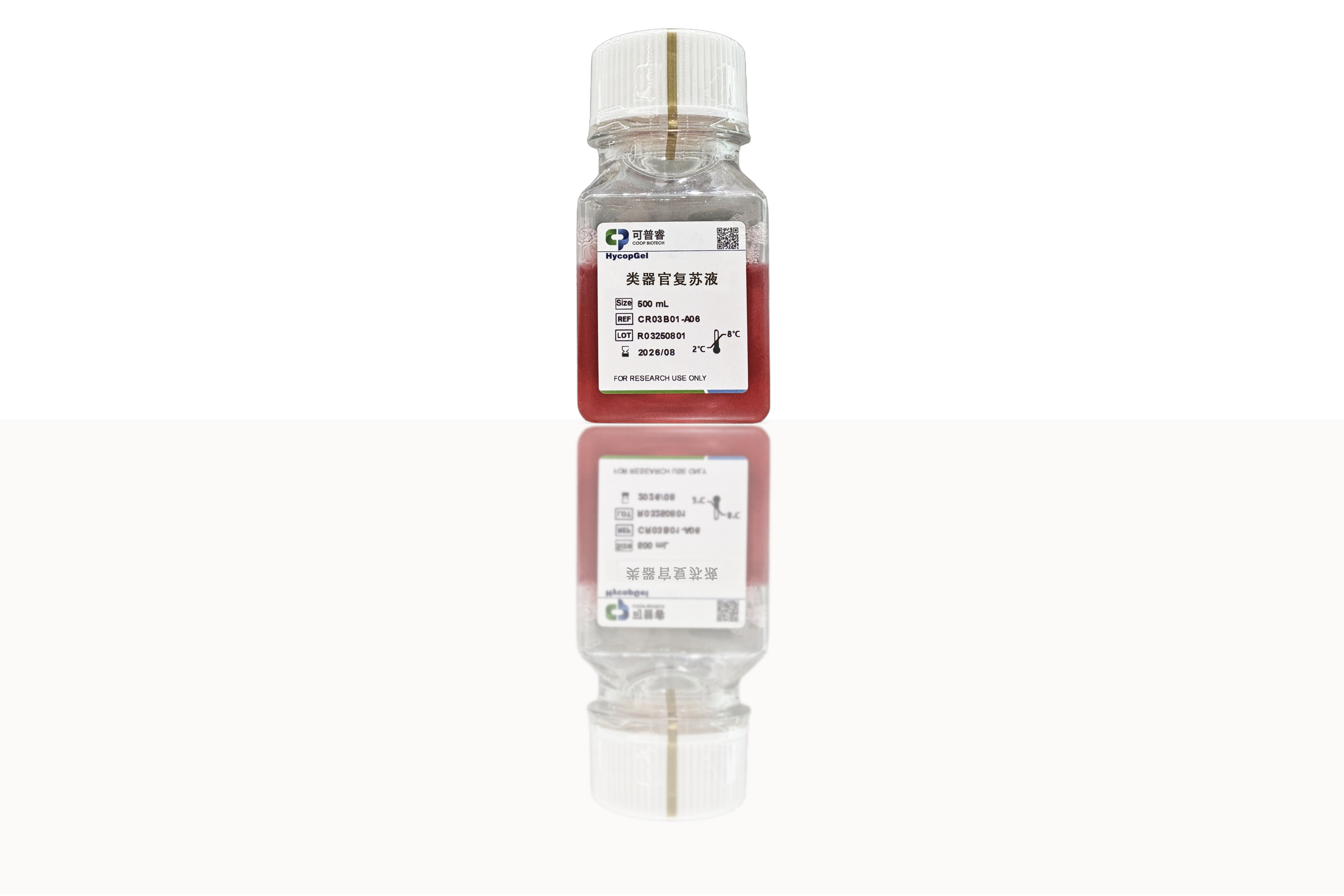 类器官复苏液